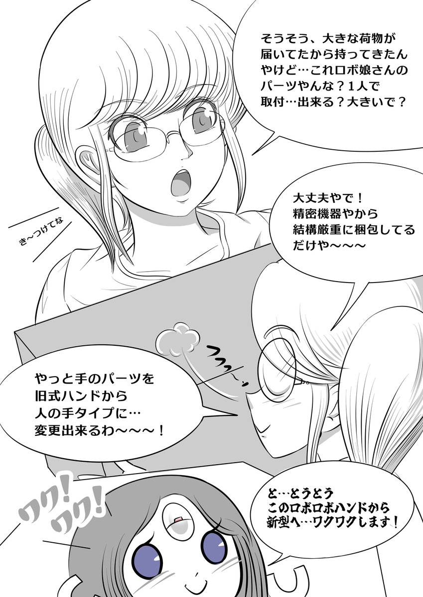 【週刊ロボ娘を作ろう!:復刻:第3号「ハンドパーツ差し替え」】 #ロボ娘 #漫画が読めるハッシュタグ 