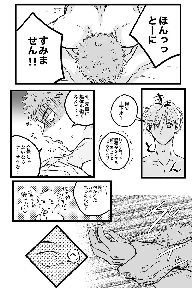 ちょっとだけ続いたリーマンパロごゆ 