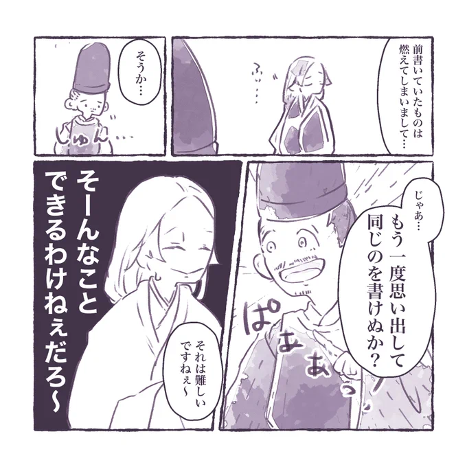 #光る君絵
一度データが消えたものをまた書くって!む、無理だよ道長……! 