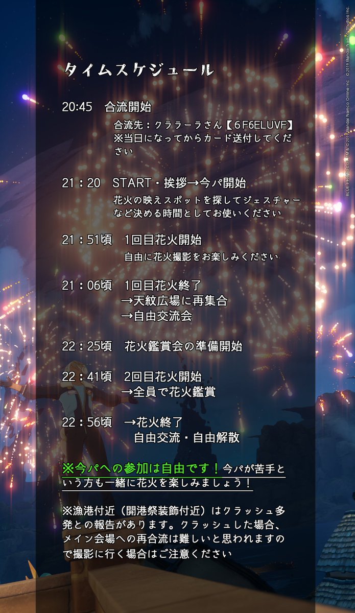 xeno_blpr's tweet photo. 花火大会FINALのスケジュールができました！
全員での花火鑑賞会の際は画像２の集合場所付近におあつまりください！
＃BP花火大会 https://t.co/mOp1lklliy