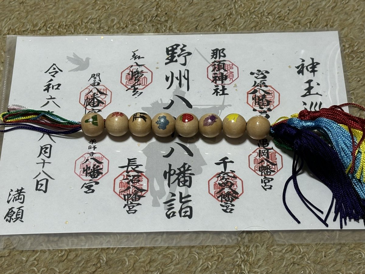 eightice's tweet photo. 野州八社八幡詣、満願！
暑くてバテ気味だったが、どの神社でも皆優しく迎えてくれた。ありがとうございます。もちろん、それぞれの土地の自然たち、良かった〜。
あとは自分の願いを成就させること。
いただいた神玉をお守りにして、頑張っていこうと思う。
#八八幡詣　#神玉巡拝 https://t.co/iQ33Obn55Y