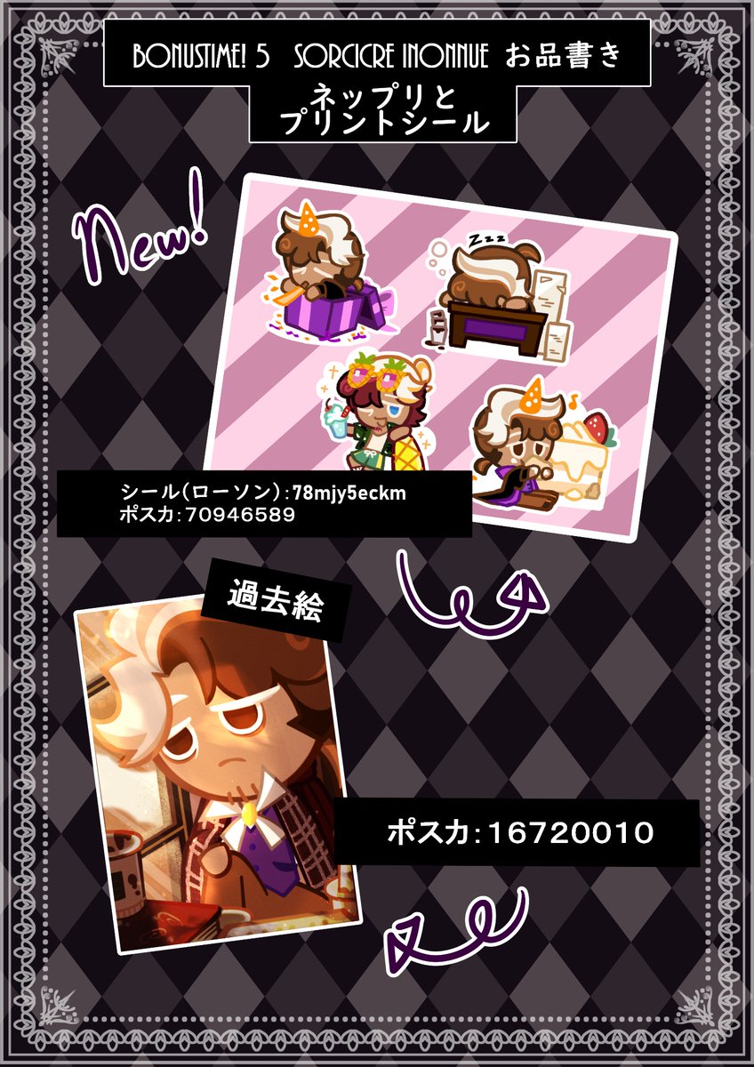 ネップリとカプチーノ1周年記念のプリントシールは8/21日までです