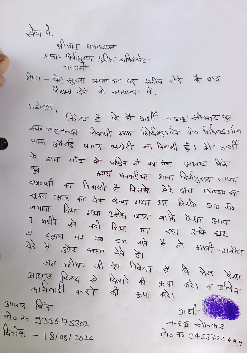 पैसा न देने के सम्बंध में प्रार्थना पत्र देने के बाद धमकी दे रहा है ।<a href="/varanasipolice/">POLICE COMMISSIONERATE VARANASI</a> <a href="/IgRangeVaranasi/">DIG Varanasi Range</a> <a href="/adgzonevaranasi/">ADG ZONE VARANASI</a> <a href="/Uppolice/">UP POLICE</a> <a href="/dgpup/">DGP UP</a> @Varanasi_DM