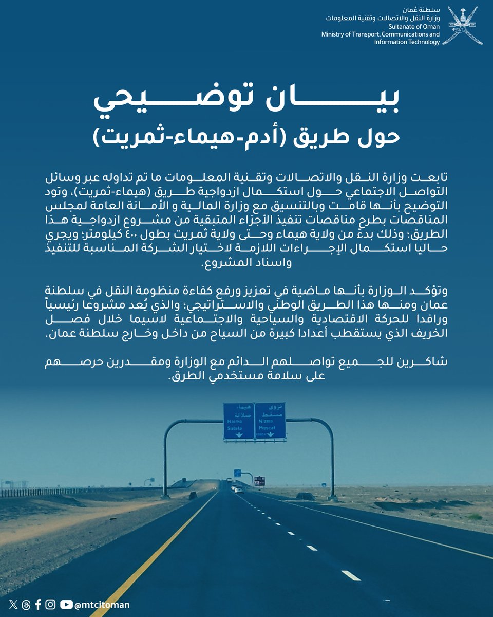 بيان توضيحي حول طريق #أدم_هيماء_ثمريت