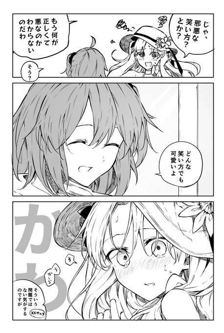 妖怪天然人たらし 