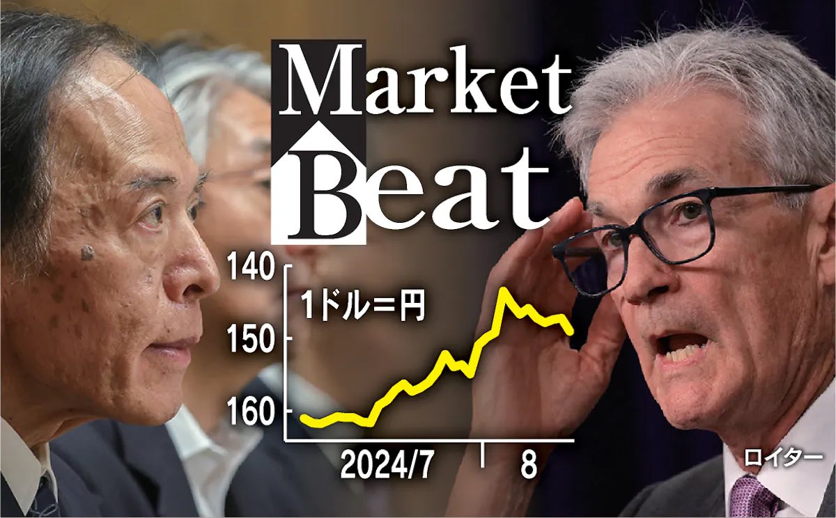 23日には米ジャクソンホール会議でパウエルFRB議長が講演。雇用急変に警戒するようなら円は再び高値を試す可能性も。逆に軟着陸に自信を示せば市場の楽観ムードも手伝い、円キャリーが復活に向かうシナリオも」→円キャリー復活はあるか  日銀、円安なら株価とジレンマ ...