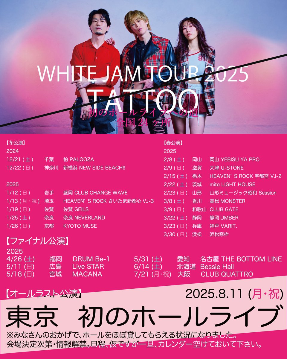 WJF_GASHIMA's tweet photo. WHITE JAM Zepp Shinjuku Live
最高の景色を見せてくれてありがとう。

ソールドアウト、DVD収録、
来年のツアー。

全部、みんなが叶えてくれました。
この幸せをまた少しずつ
お返しさせて下さい。 https://t.co/yGy5McJwRg