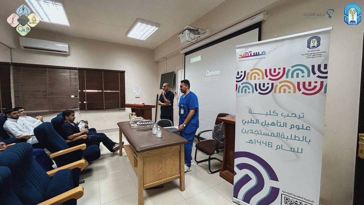 7yahtt's tweet photo. جانب من ترحيب  كليـة علوم التأهيل الطبي بجامعة طيبة بالطلبة المستجدين لعام ١٤٤٦ هـ  تحت شعار " مستعد " 
#جامعة_طيبة #نادي_حياة https://t.co/oZpfrP0HrF