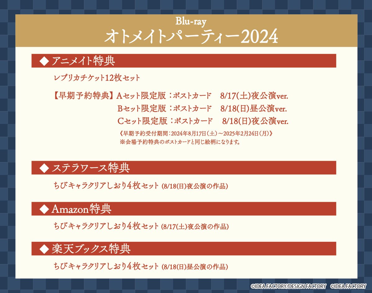 otomate_party's tweet photo. #オトパ2024
8/17(土)・18(日)に開催した
当イベントの模様をぜひ映像でもお楽しみください🏮

▼オトメイトパーティー2024 Blu-ray
https://t.co/SCekifJ40Z

▼Aセット限定版
https://t.co/6NnzTIUAKk
▼Bセット限定版
https://t.co/tqPzdUxGJi
▼Cセット限定版
https://t.co/B0TuCQIWDj https://t.co/NbazpBUph6