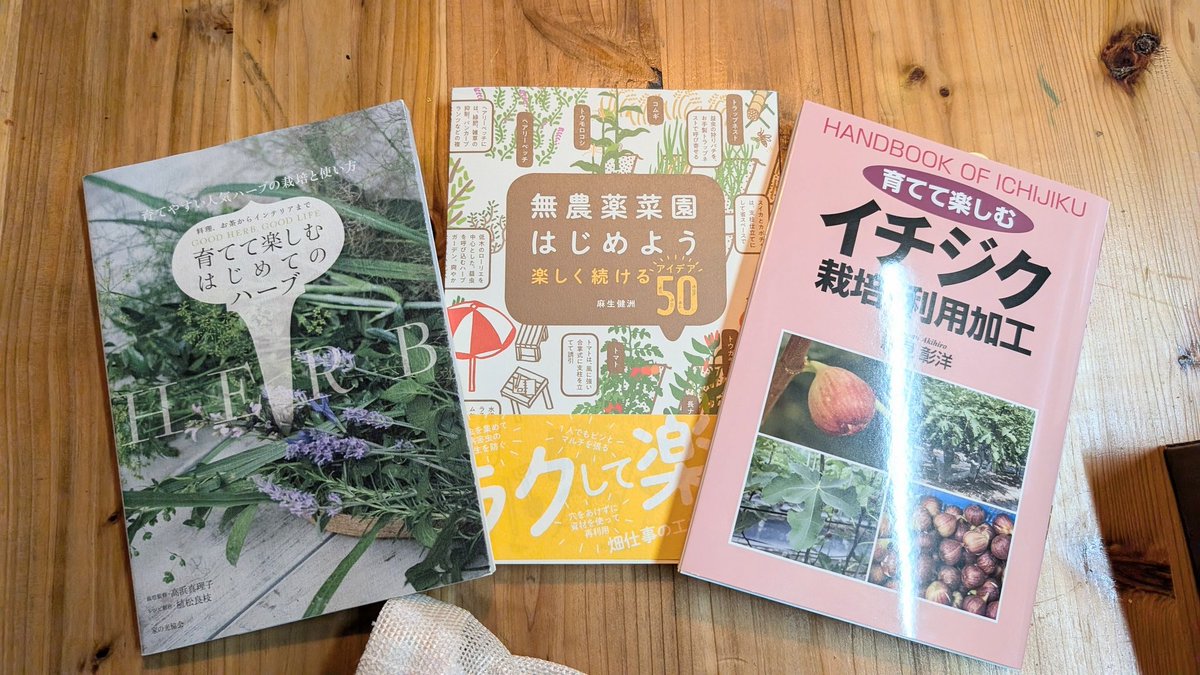 最近買った本たち。

一番右のイチジクの本が、いい感じにマニアックで面白いw