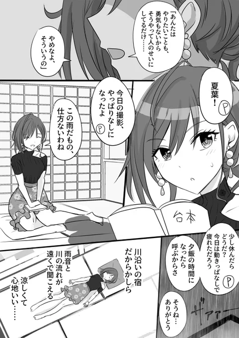 なつはおねしょ 
