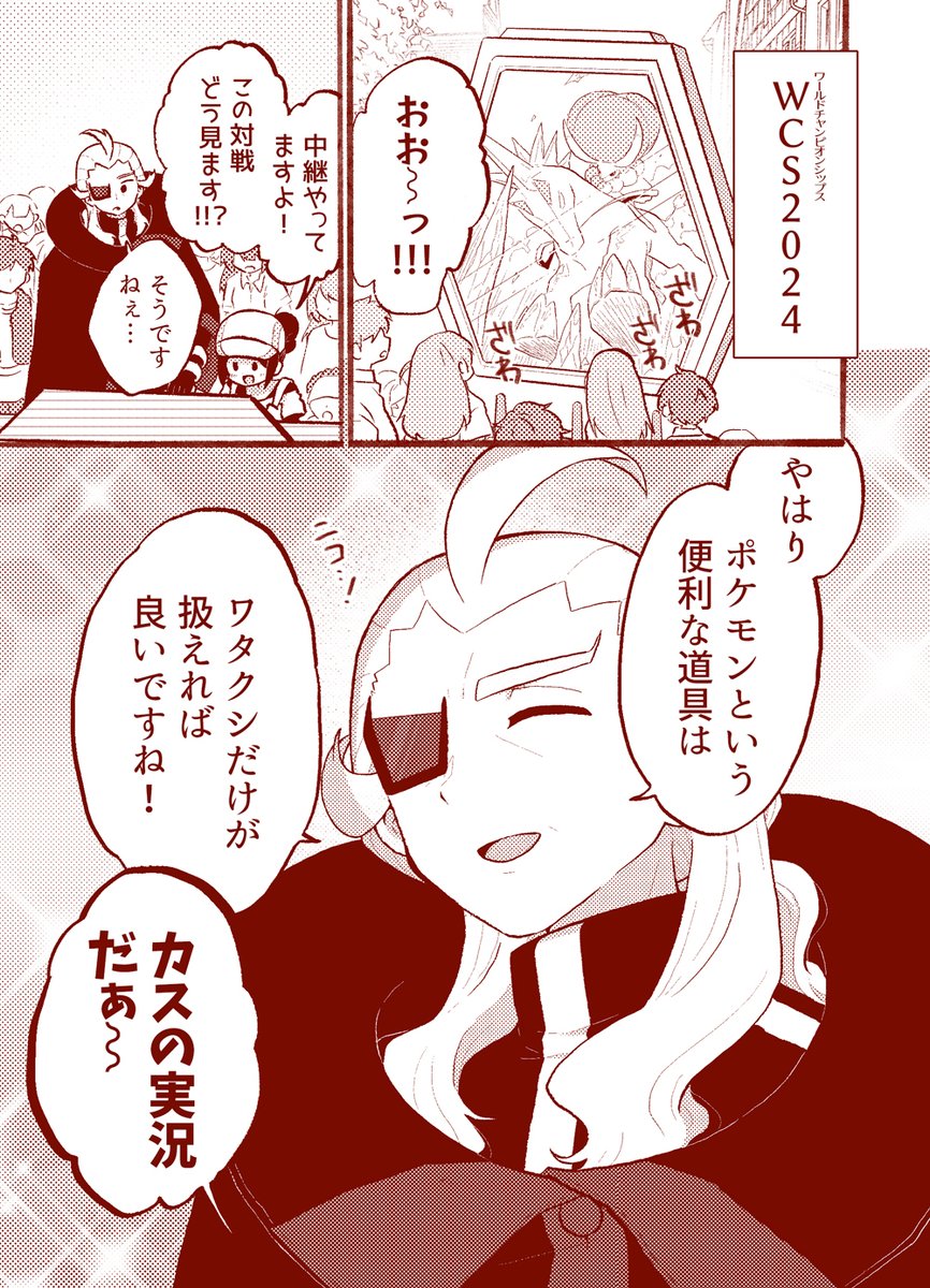 ゲーチス様とWCS観戦したい 