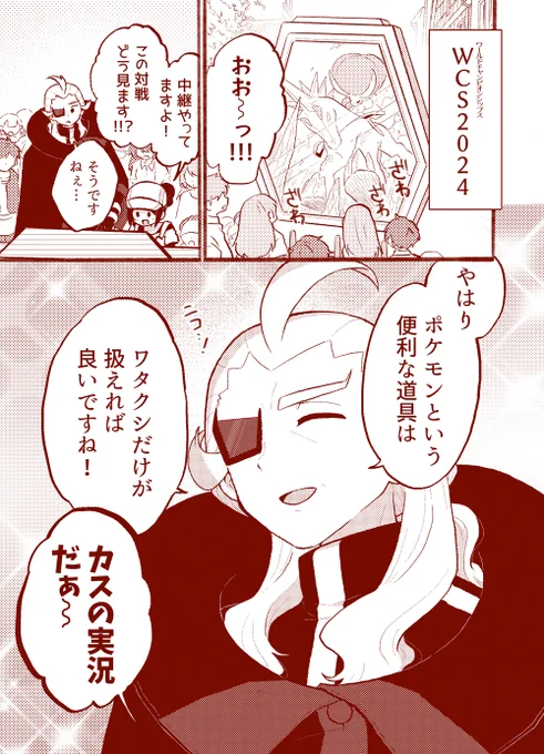 ゲーチス様とWCS観戦したい 