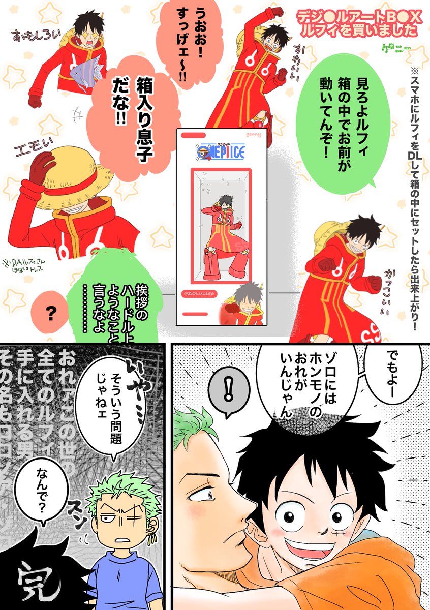 ZOLU1156's tweet photo. デジ夕ルア〜トB0Xの👒さんがすっばらしいよ！という⚔️👒マンガ(もどき)
5億年ぶりに少しまともなゾル絵を描いた気がします
#ゾロル #Zolu #ゾロルの日 https://t.co/OcfaYJyOEY