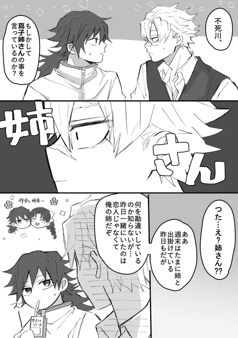 キメ学さねぎゆマンガ(🍃→🌊)
2/2 