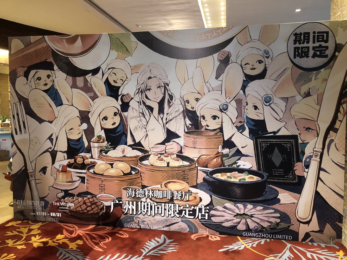 lusitaniaff14's tweet photo. FFXIV Hydaelyn Cafe in China, The Pop-up restaurant in Canton😃the Foods are way better then in Tokyo and Osaka 😂 https://t.co/ImiFRKNpAX