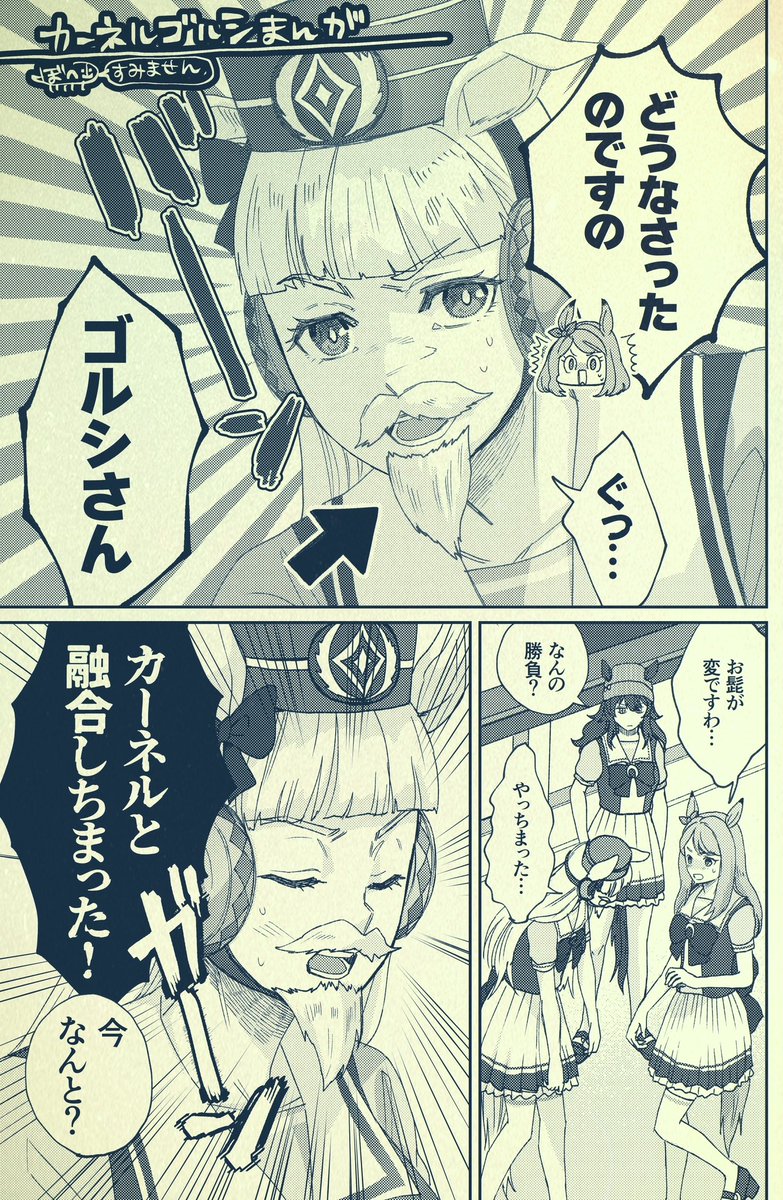 カーネルゴルシまんが
すみません出来心です 