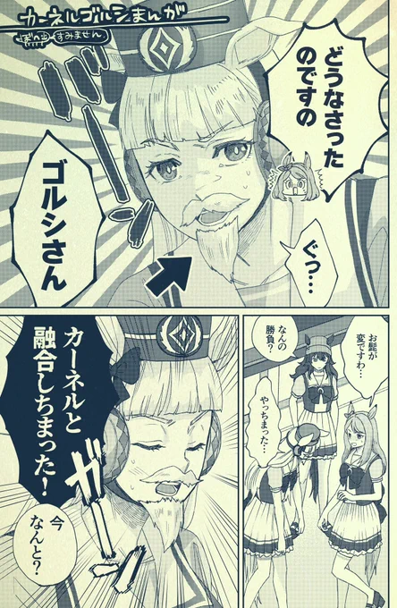 カーネルゴルシまんが
すみません出来心です 