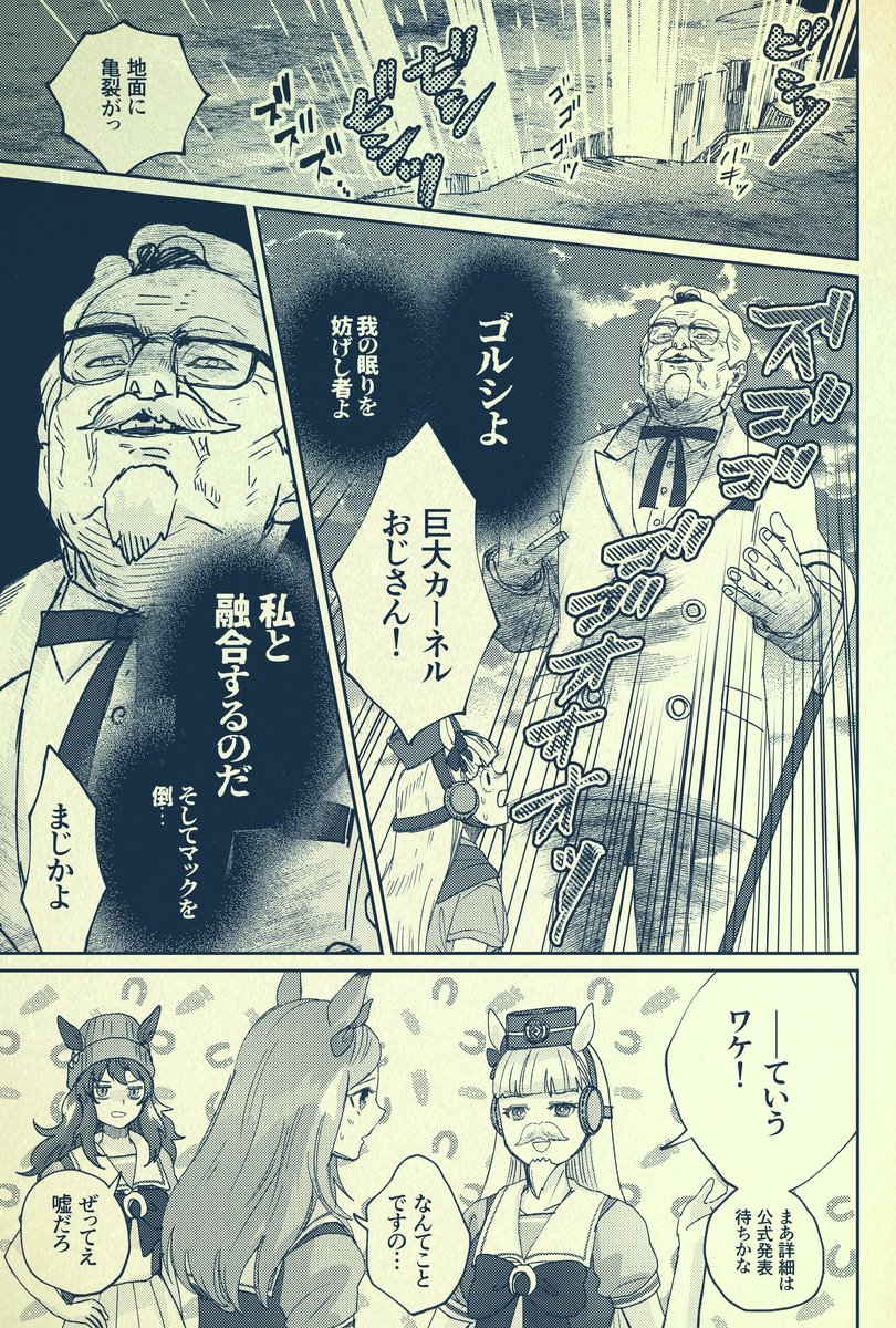 カーネルゴルシまんが
すみません出来心です 