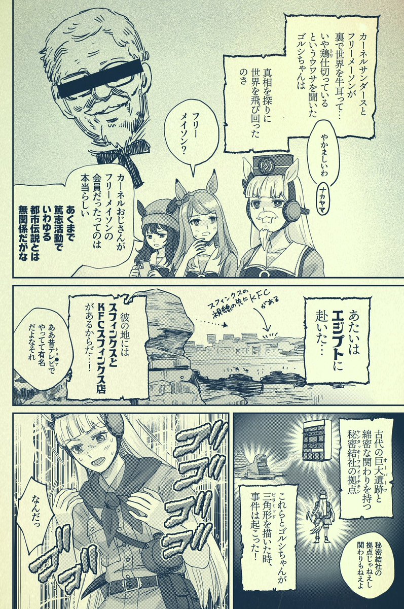 カーネルゴルシまんが
すみません出来心です 