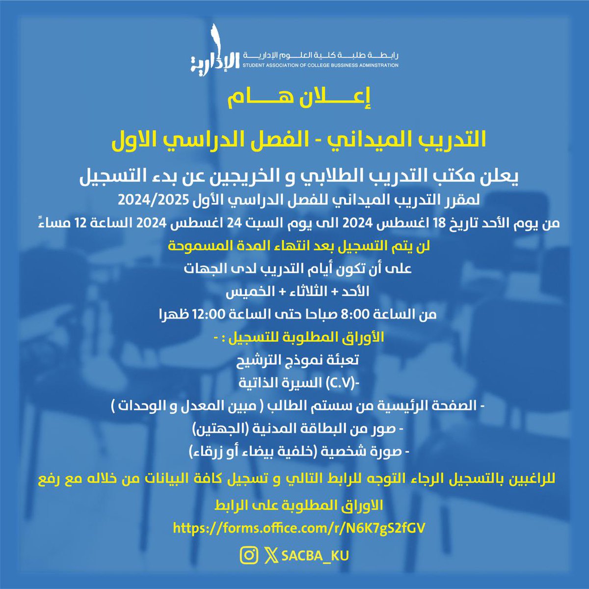 رابطة طلبة كلية العلوم الإدارية tweet media