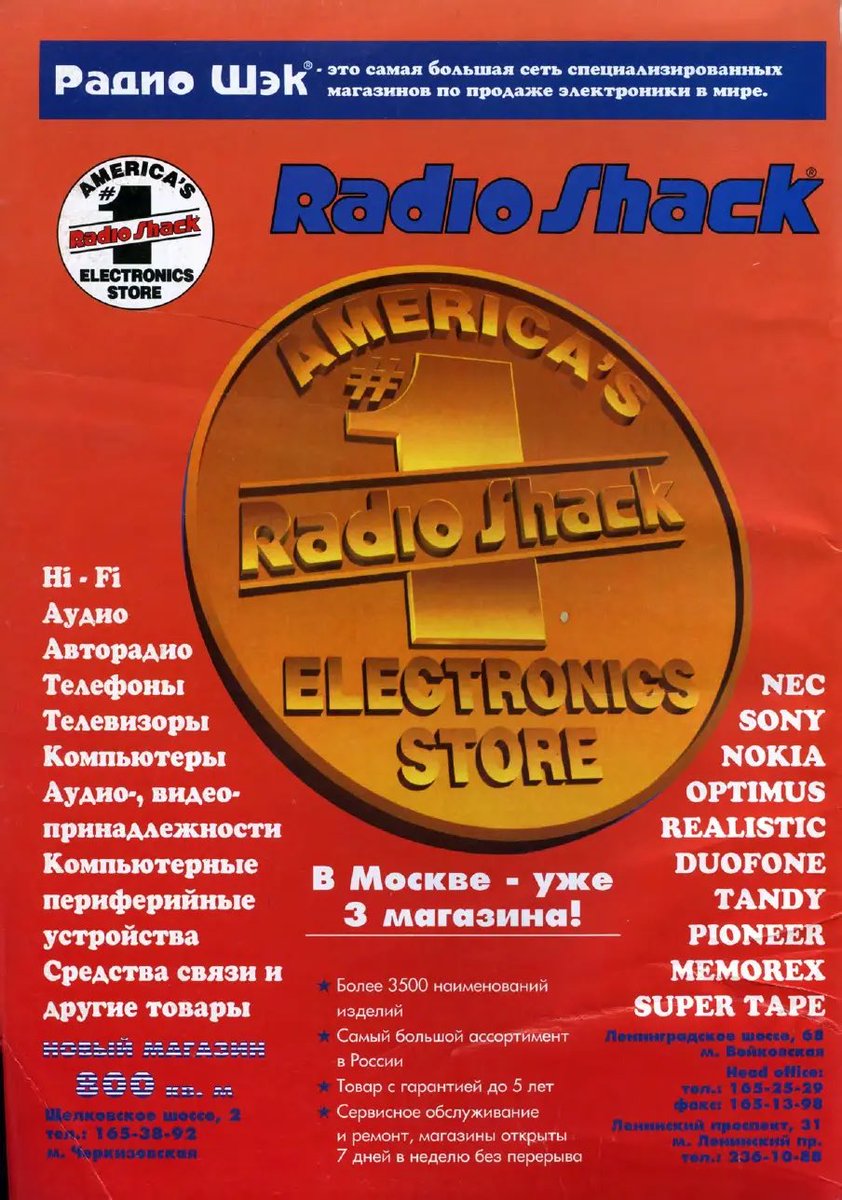 kkka's tweet photo. @Cooleach а ты знал что, оказывается, в 1995 году в России было аж три магазина RadioShack? Один из них в башне на Щелковском шоссе, где черкизон и ргуфк https://t.co/MGql1IvZNc