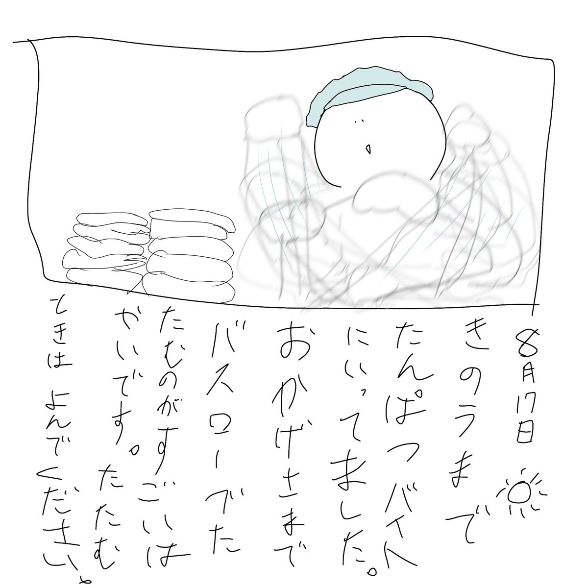 わたしの夏休みの宿題 昨日あげ忘れた 」かなしい人の漫画