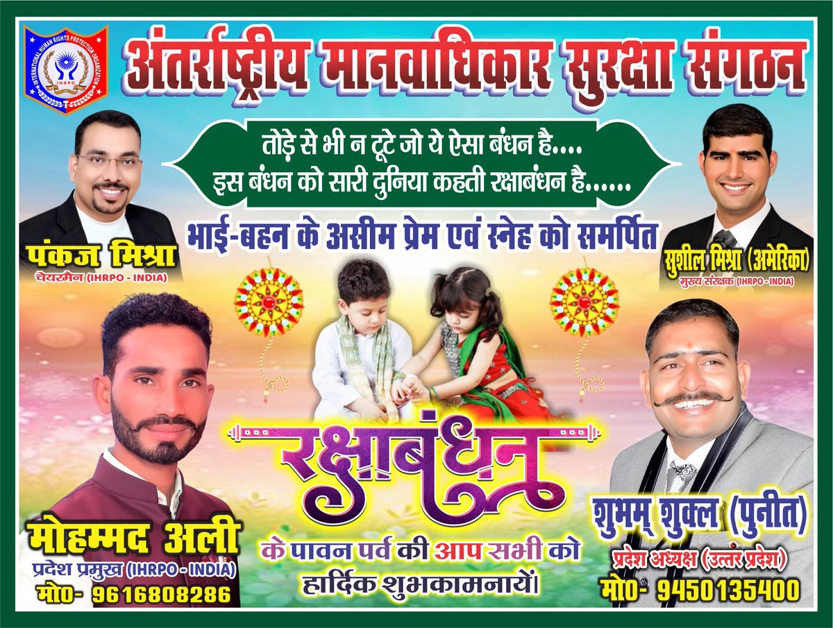 आप सभी देशवासियों को रक्षाबंधन के पावन पर्व की हार्दिक शुभकामनाएं!💐💐💐💐