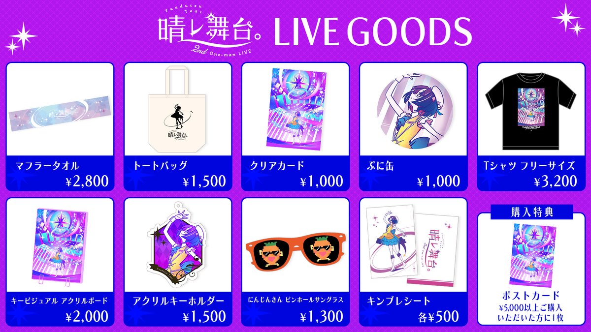 Yuudutsu_Tear's tweet photo. 【🚀ワンマン新情報解禁③⭐️】

／
✨#夕月ティア2ndワンマン
　ライブ限定グッズ大発表！🌈
＼

どれも魅力的なグッズがいっぱい…！！✨
ぜひ手に入れてください♪

グッズデザイン：星仁いち様 (#21star_unit ) 

🌈特設HP🌈
https://t.co/YYMk7vz8R6 https://t.co/u34Im2BOXA