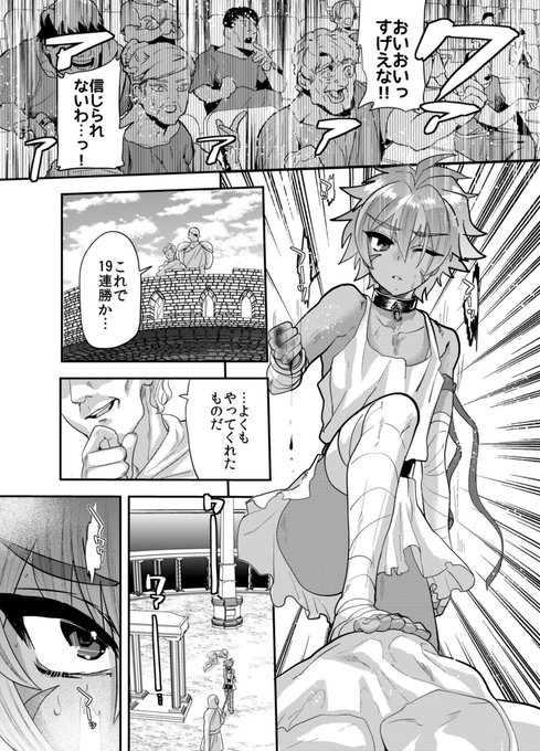 このあと拳闘士がめちゃくちゃになる漫画 