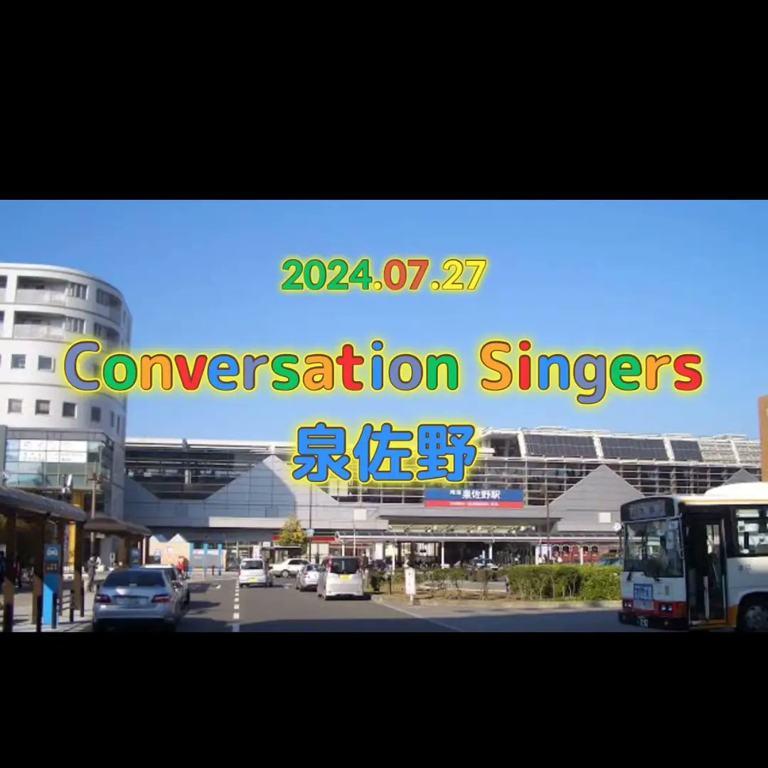 humannote2's tweet photo. 『Conversation Singers泉佐野』
8/31（土）の『アンリミテッドスポーツフェスティバル』まであと少し。
本番に向けて、練習中。

一緒に『アンリミテッドスポーツフェスティバル』を素敵なイベントに出来ることを楽しみにしています！

#ConversationSingers 
#ConversationSingers泉佐野 https://t.co/X4F2FBNu8x