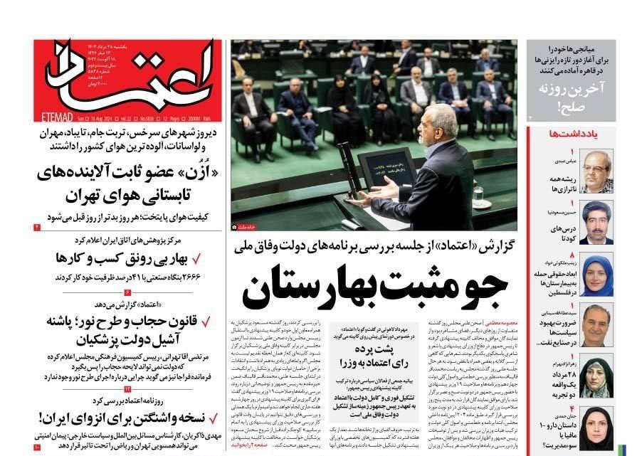 دولت مسعود پزشکیان با #طرح_نور چه خواهد کرد؟

روزنامه #اعتماد نوشته: 
بازپس‌گیری لایحه #حجاب توسط دولت مطالبه‌ای عمومی از مسعود #پزشکیان در ایام رقابت‌های انتخاباتی ریاست‌جمهوری و در روزهای نخست پیروزی او بود. به خصوص که پزشکیان در این ایام به‌ شدت از طرح نور در حال اجرا/١