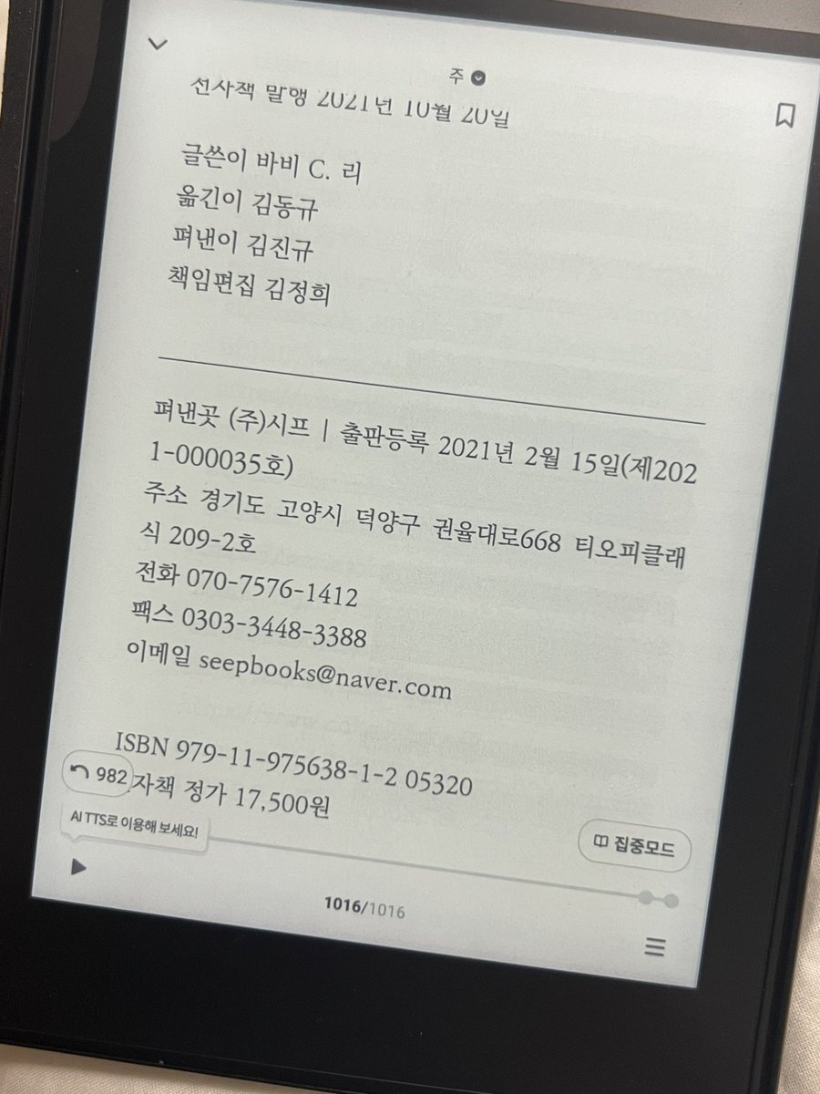 트로피칼_독서 #책장파먹기클럽 📚비트코인의 미래 - 시프 일단 거의 한 달만의 책 완독이라 부끄럽다. 요즘 여러 책을 왔다갔다하며  읽느라 한 책에 집중하지 못했다. 게다가 미국 이주 준비로 이북리더기를 켜지 못했다. 아무튼 오랜만에 완독한