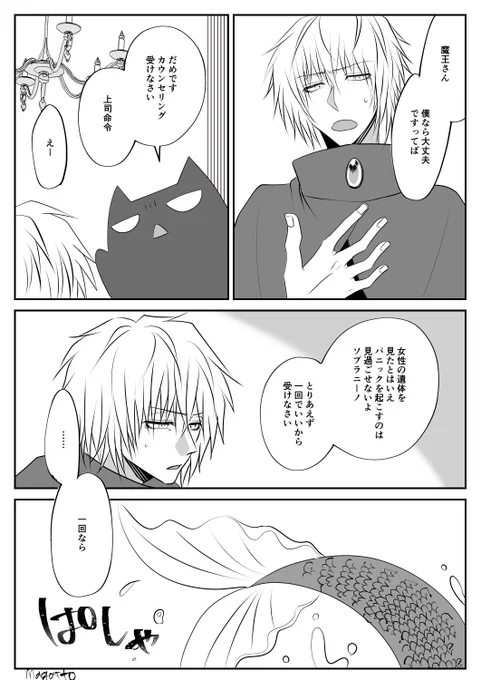 カウンセリング。(1/2)

#創作
#勇者が仲間になる話
#ゆななる 