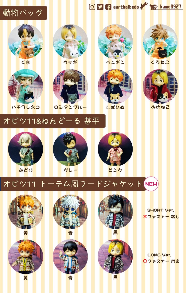 earthalbedo's tweet photo. 受注通販のお知らせです📢
【受付期間】 8月18日～9月16日 24：00
お受けできる数を超えてしまった場合、期間内でも受注終了となります。
【発送期間】 9/25～9/29
https://t.co/6CIuOD9Zdp
よろしくお願いします。
#ねんどーる #オビツ11 #オビツろいど https://t.co/sC8EhFRczo