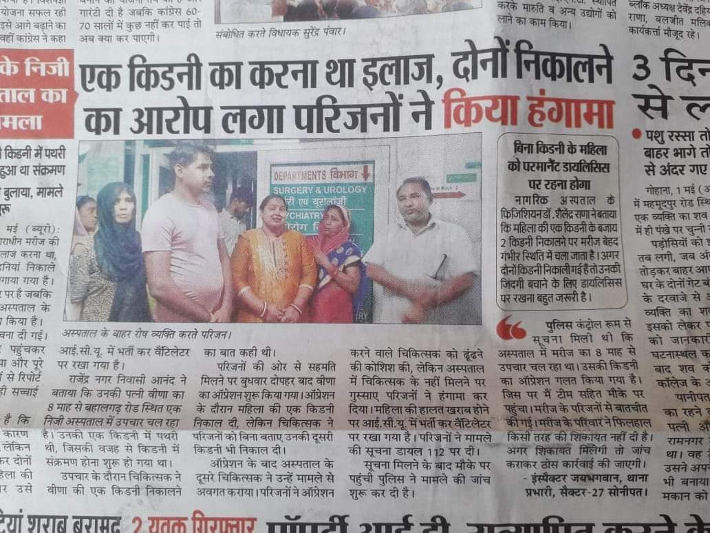 Khatikektamanch's tweet image. सरकार को ध्यान देना चाहिए हॉस्पिटल की जाँच कराई जाये रैकेट तो नहीं चल रहा 
@cmohry 
@KHATIKSAMAJEKTA @KhatikSamaj @khatiksamaj609 @khatiksamajBHL