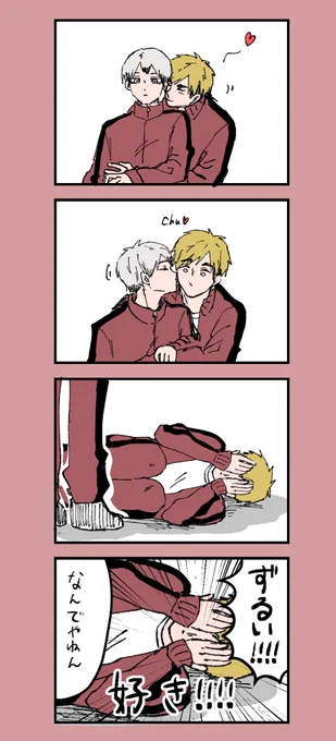 侑北四コマ漫画

アツム「不意打ちはズルいて‼️‼️」 