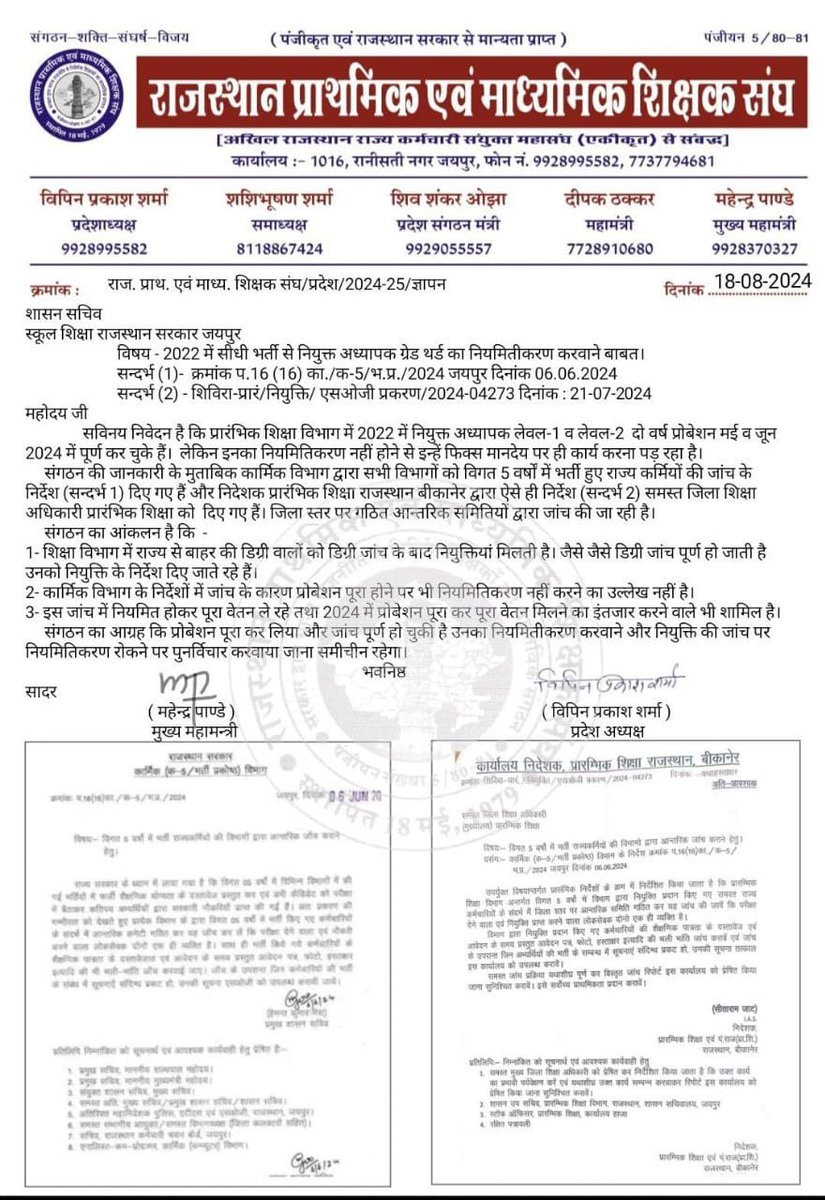 shikshavibhags's tweet photo. 2022 में सीधी भर्ती से नियुक्त अध्यापक ग्रेड थर्ड का नियमतिकरण कराने बाबत ज्ञापन 
दो से तीन महीने बीत गए
अब तो स्थायी करो सरकार
@DIPRRajasthan 
@gurusmile1st 
@TheUpenYadav 
@madandilawar 
@BhajanlalBjp 
@zeerajasthan_ 
@rpbreakingnews 
@DainikBhaskar https://t.co/98aDqRKRaB