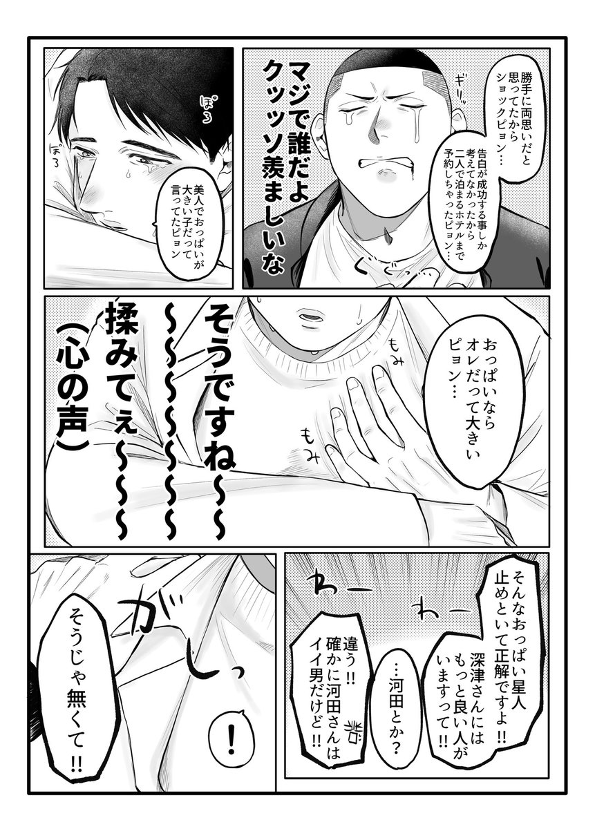 WEBオンリーで展示した漫画です!ポイピクにも🔑外して残してあります!スタンプありがとうございました!(4/8)
#渡米後_沢深_アフター 