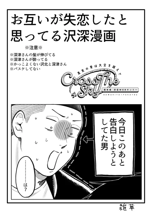 WEBオンリーで展示した漫画です!ポイピクにも🔑外して残してあります!スタンプありがとうございました!(4/8)
#渡米後_沢深_アフター 