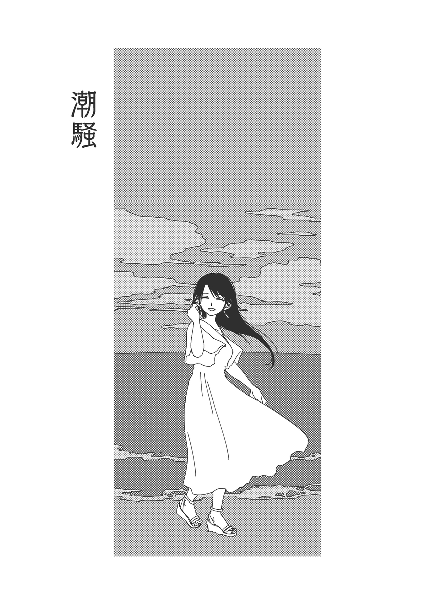 再録 潮騒(C100) (1/9) 