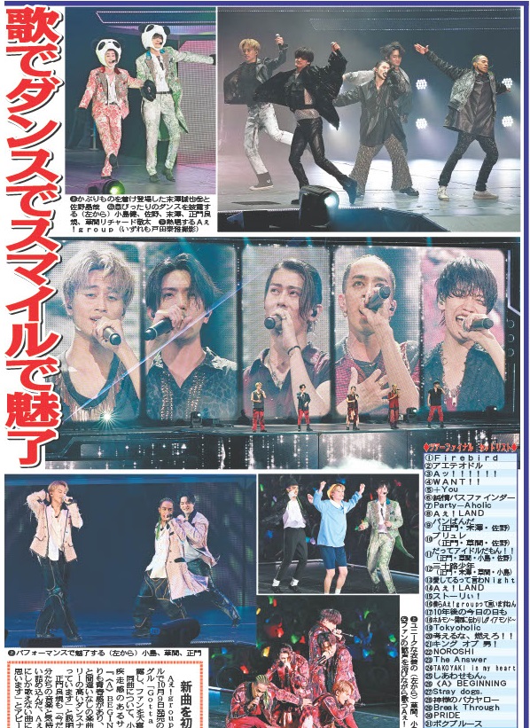 tochu_sports's tweet photo. 〔ちょい見せトーチュウ8/19〕特別紙面
#Aぇgroup がデビュー記念ツアー「 #世界で1番AぇLIVE 」ファイナル公演を開催

#末澤誠也 
#正門良規 
#草間リチャード敬太 
#小島健 
#佐野晶哉  
#Aぇ 

#東京中日スポーツ 
#中日スポーツ
WEB購入↓
https://t.co/LHAA3LRpVa…※午前5時より販売📷 https://t.co/EhS05t75E4
