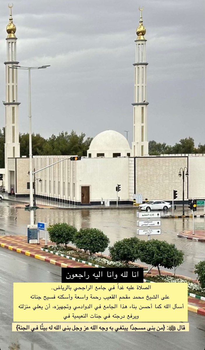 k_e511's tweet photo. اسأل الله أن يغفر له ويرحمه رحمتا واسعه وأن يجعل منزله في الفردوس الأعلى من الجنة

#محمد_مقحم_القعيب_الرويس https://t.co/726CRrtkAc