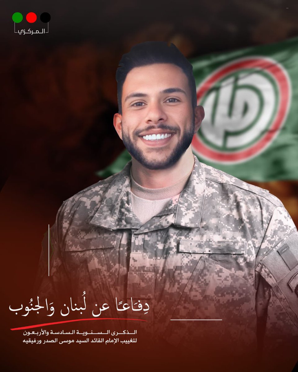 socialmediaamal's tweet photo. ضَاحِكٌ مُستَبشِر...

#دفاعا_عن_لبنان_والجنوب
#حركة_أمل https://t.co/R1lO7WguHx