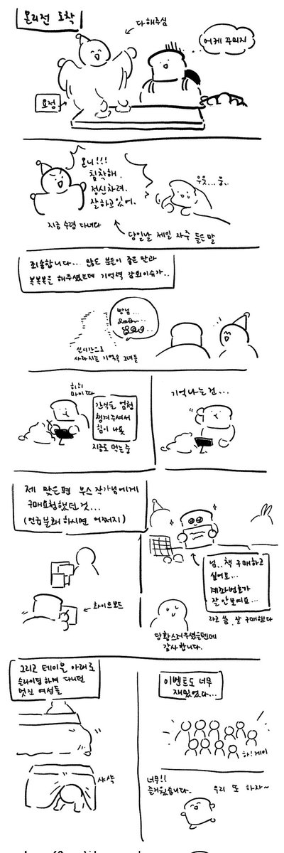 민원온리전 오늘의멜로 후기 만화!!