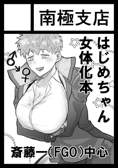 申し込んでました!
モブ斎になる予定。 