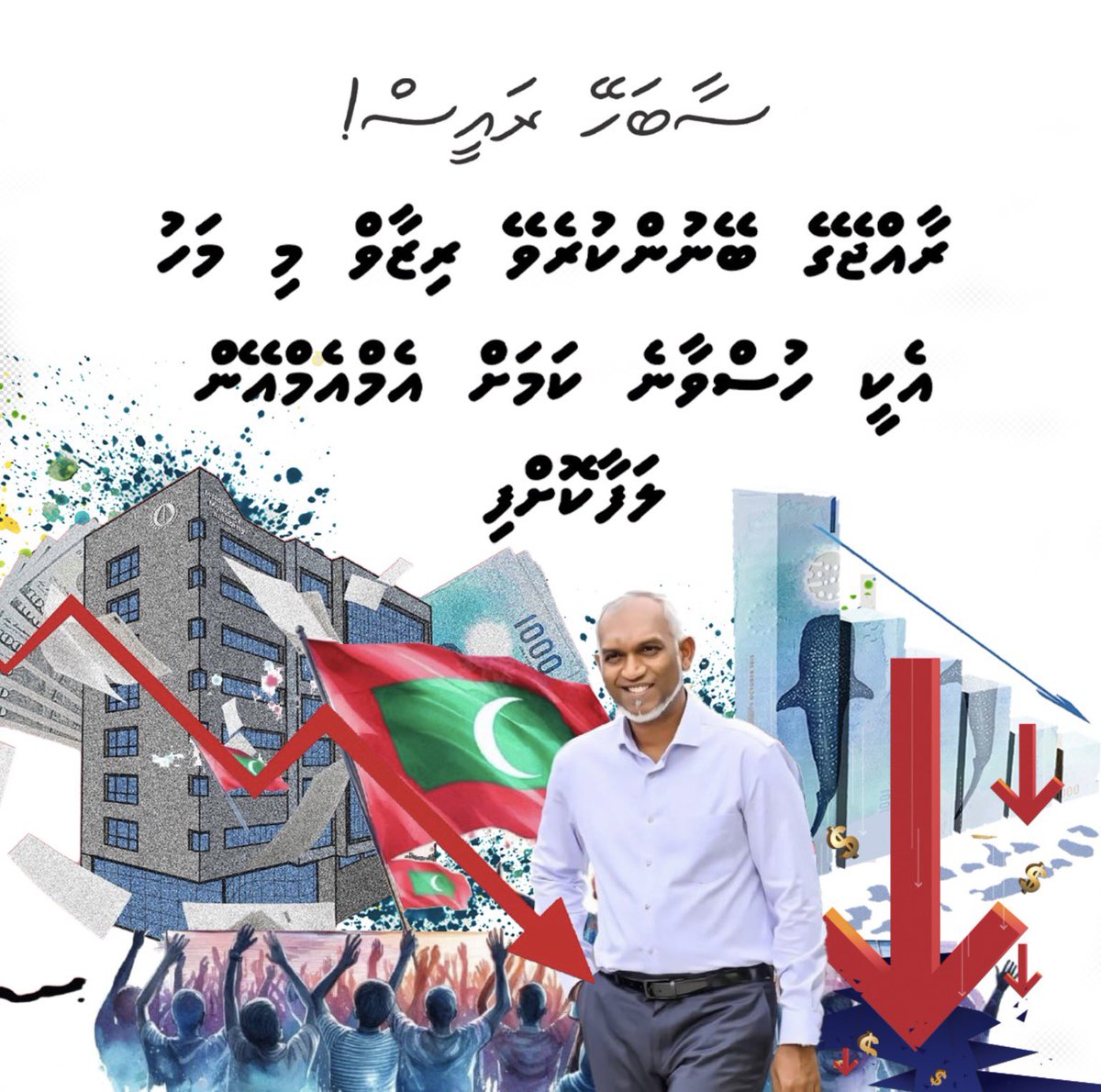 ސާބަހޭ ރައީސް!

ވަގުތުން ވަގުތަށް ބޭނުންކުރެވޭ ގޮތަށް ހުންނަ ރިޒާވް މި މަސް ތެރޭ އެކީ ހުސްވާނެ ކަމަށް މަރުކަޒީ ބޭންކް، އެމްއެމްއޭއިން ބުނެފި!

dhauru.com/post/business/…