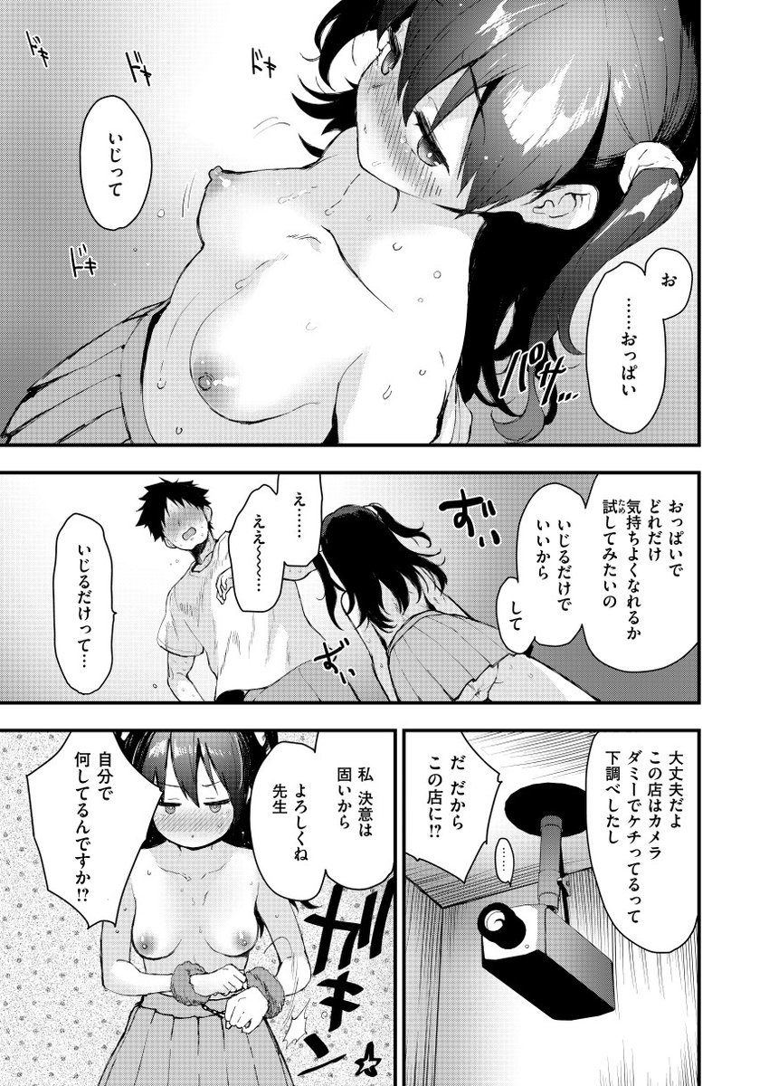 おっぱいってどうして気持ちいいんだろう(もず)｜無料エロ漫画試し読み