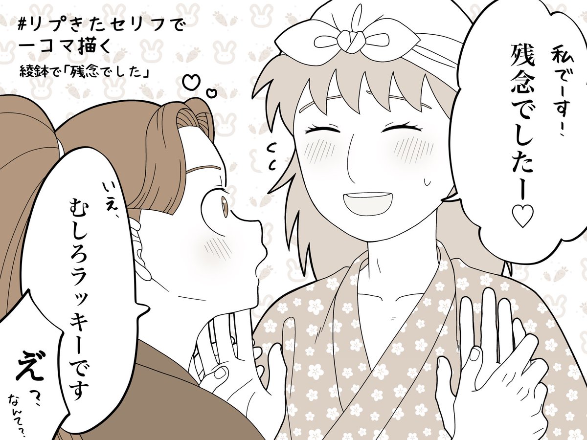 # いいねした人のメディア欄覗いて素敵絵を私の絵柄で描いてもいいですか
村﨑シマノさんの絵をお借りしました!同じトーンはなかったのでうさちゃんにしました🥰
ありがとうございました🐇 