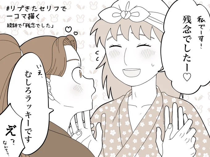 # いいねした人のメディア欄覗いて素敵絵を私の絵柄で描いてもいいですか
村﨑シマノさんの絵をお借りしました!同じトーンはなかったのでうさちゃんにしました🥰
ありがとうございました🐇 